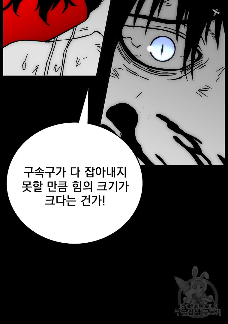 이블헌터 81화 - 웹툰 이미지 38