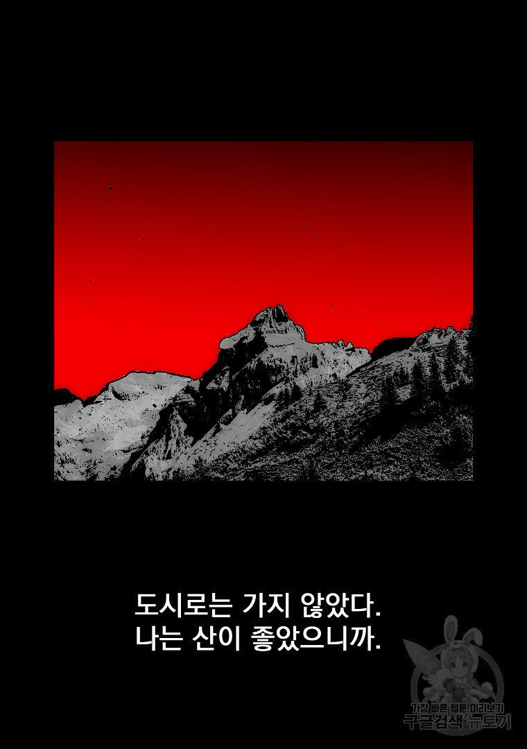 이블헌터 81화 - 웹툰 이미지 45