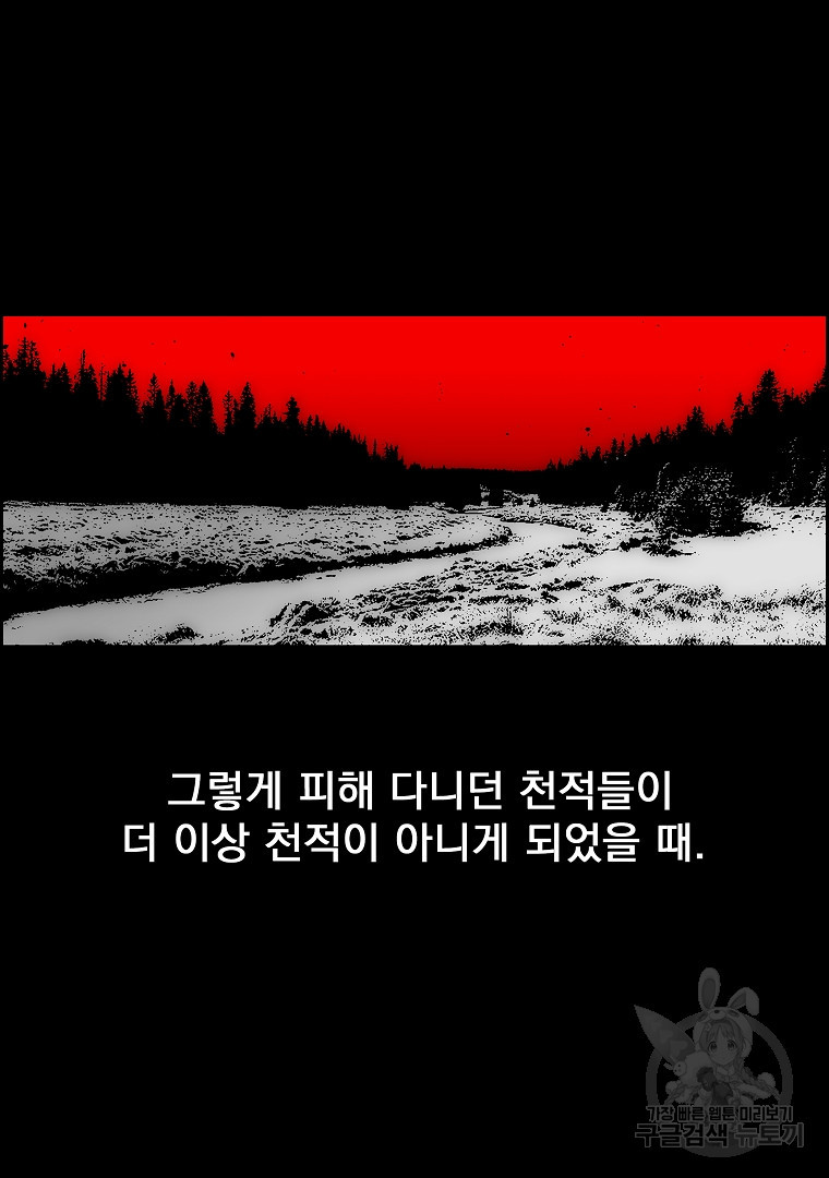 이블헌터 81화 - 웹툰 이미지 47