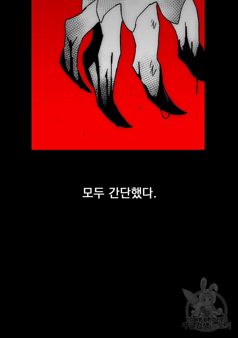 이블헌터 81화 - 웹툰 이미지 55