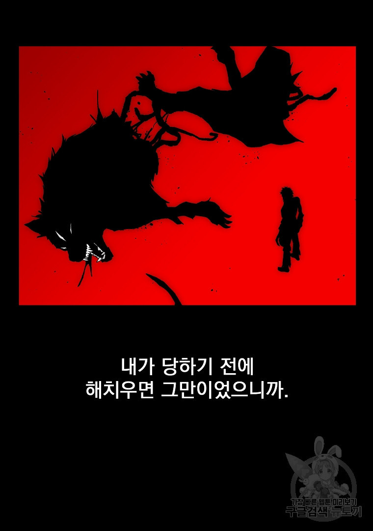 이블헌터 81화 - 웹툰 이미지 56