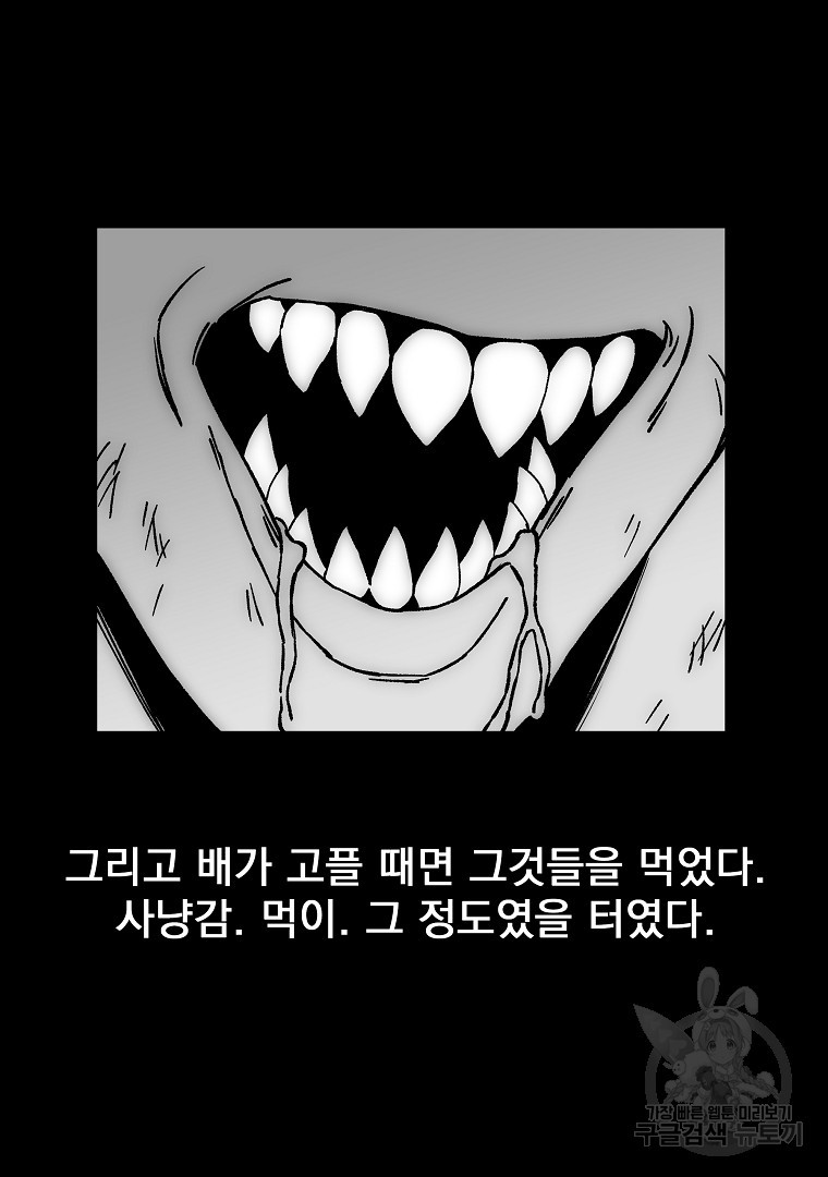 이블헌터 81화 - 웹툰 이미지 57