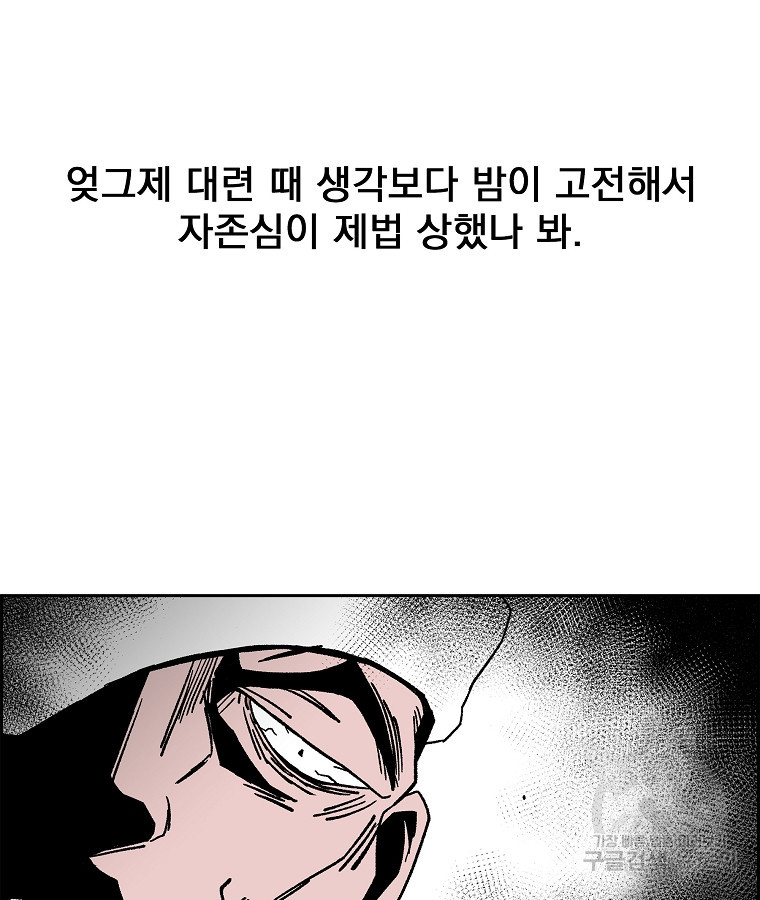 이블헌터 83화 - 웹툰 이미지 45