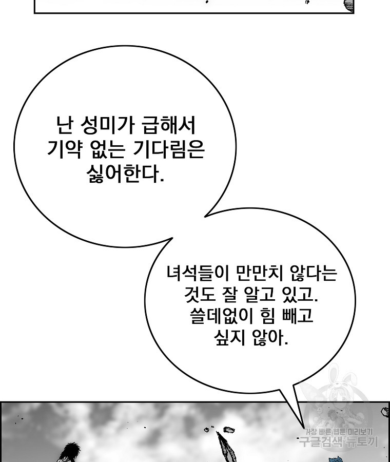 이블헌터 83화 - 웹툰 이미지 70