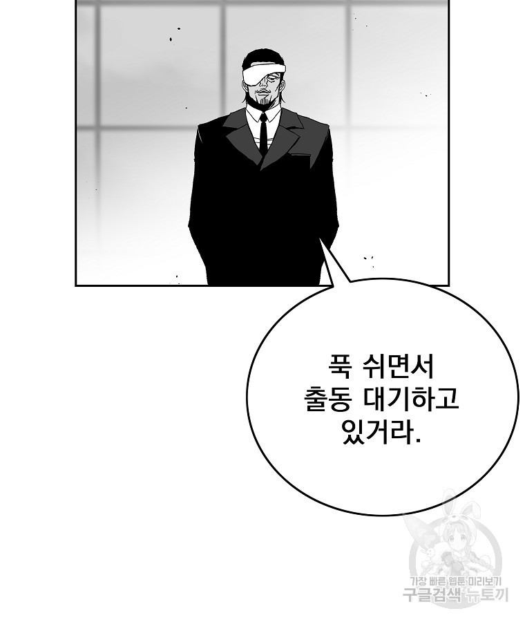 이블헌터 84화 - 웹툰 이미지 48