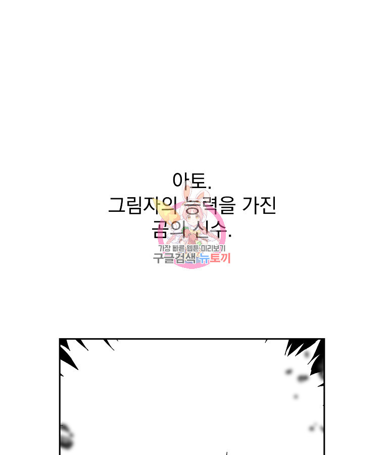 이블헌터 86화 - 웹툰 이미지 1