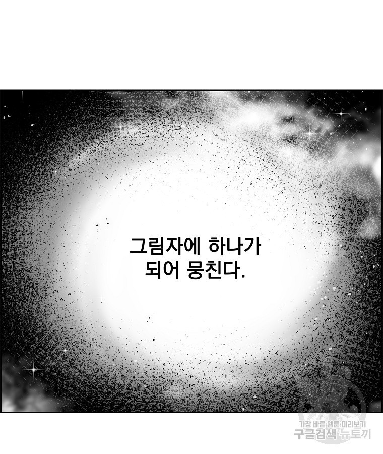 이블헌터 90화 - 웹툰 이미지 46