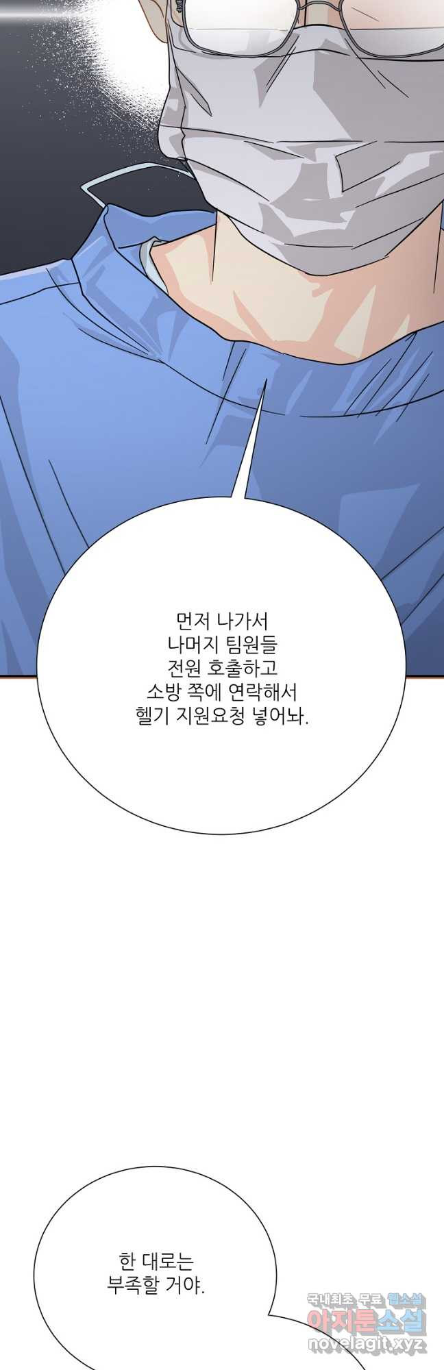 골든아워 40화 - 웹툰 이미지 7