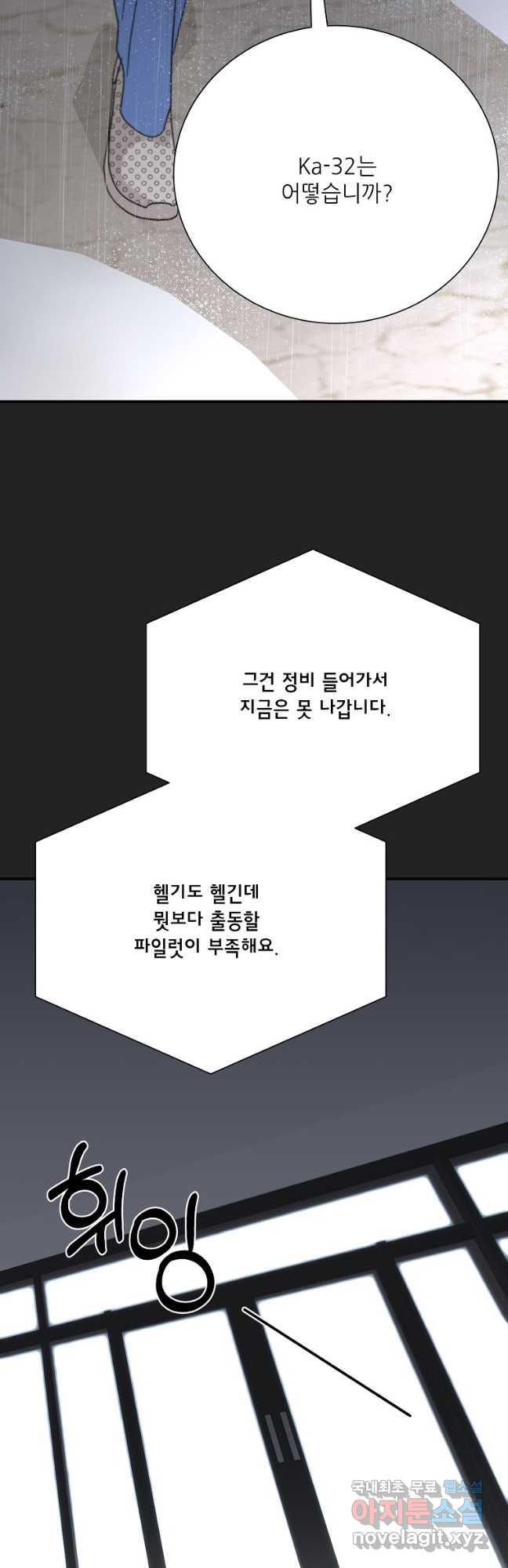 골든아워 40화 - 웹툰 이미지 29