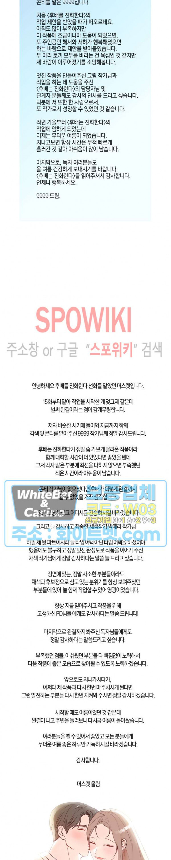 후배는 진화한다 후기 - 웹툰 이미지 2