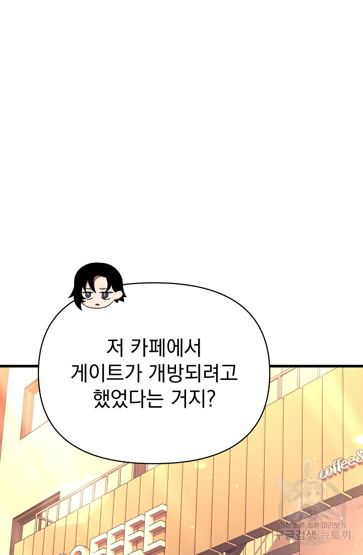 죄송한데 제가 일반인이라서요 27화 - 웹툰 이미지 8