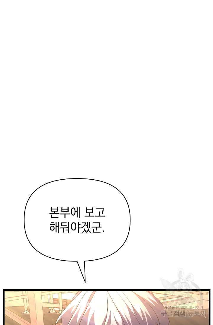 죄송한데 제가 일반인이라서요 27화 - 웹툰 이미지 56