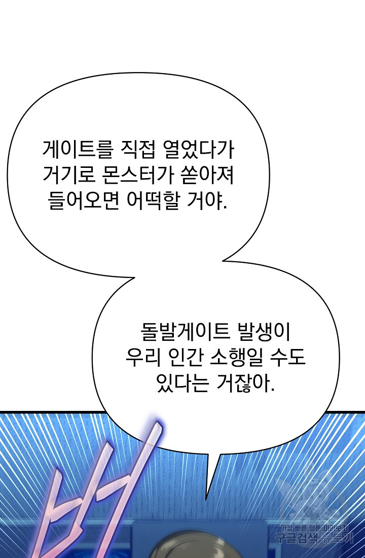 죄송한데 제가 일반인이라서요 27화 - 웹툰 이미지 77