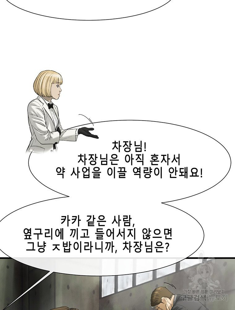 라 모스카 31화 - 웹툰 이미지 60