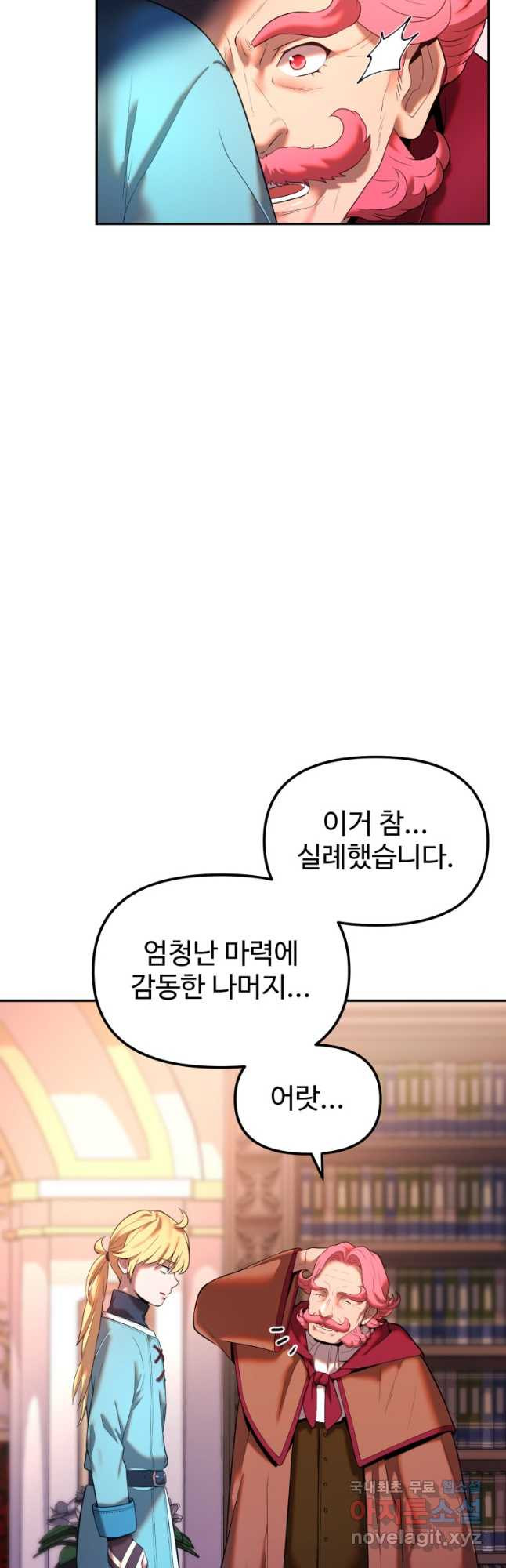 골든메이지 21화 - 웹툰 이미지 2