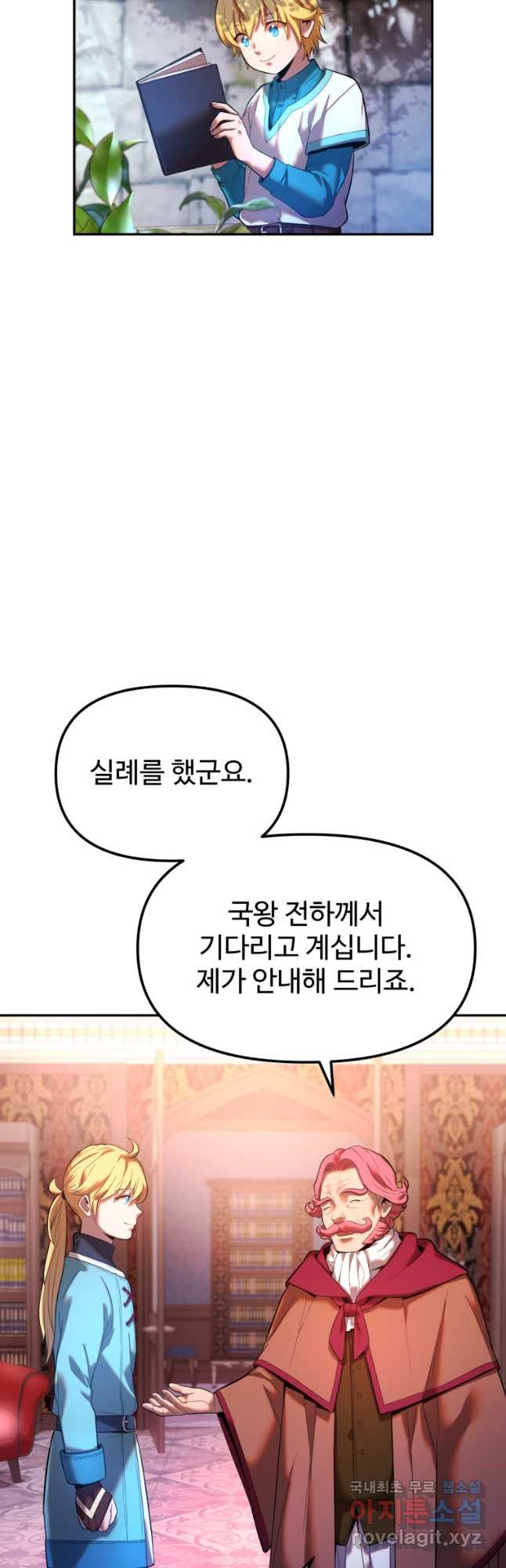 골든메이지 21화 - 웹툰 이미지 6