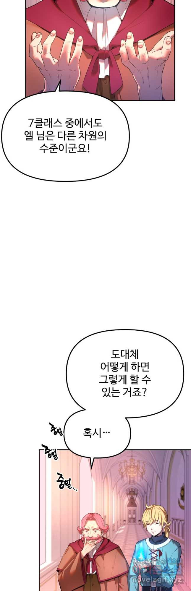 골든메이지 21화 - 웹툰 이미지 10