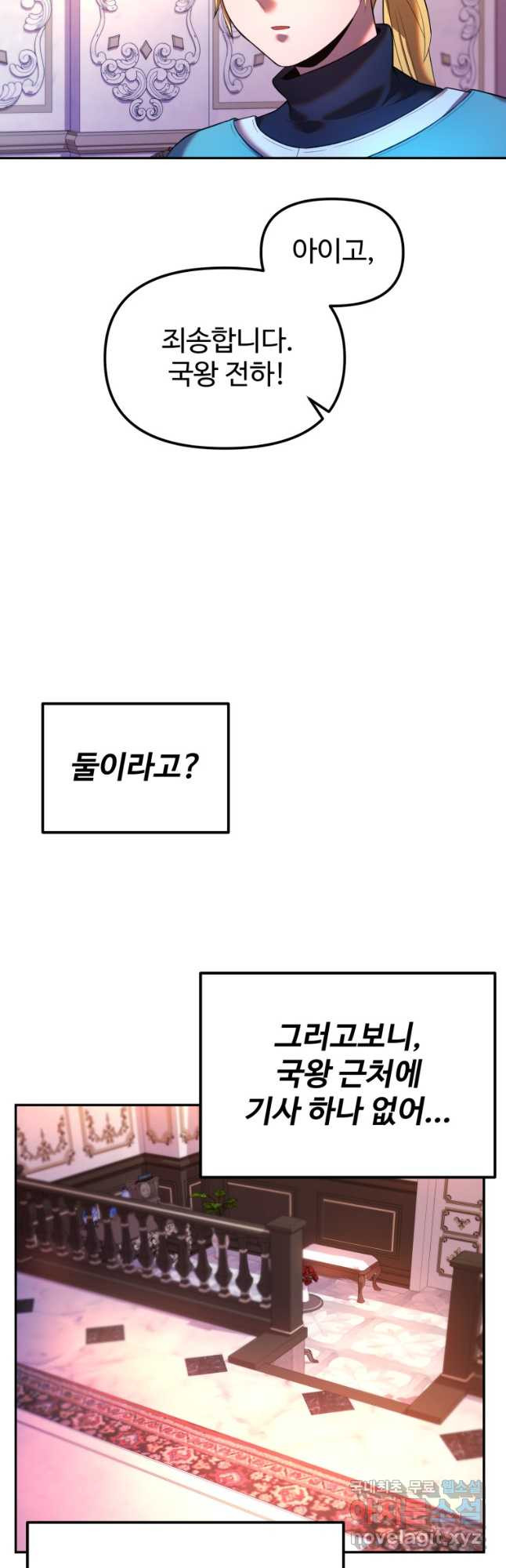 골든메이지 21화 - 웹툰 이미지 24