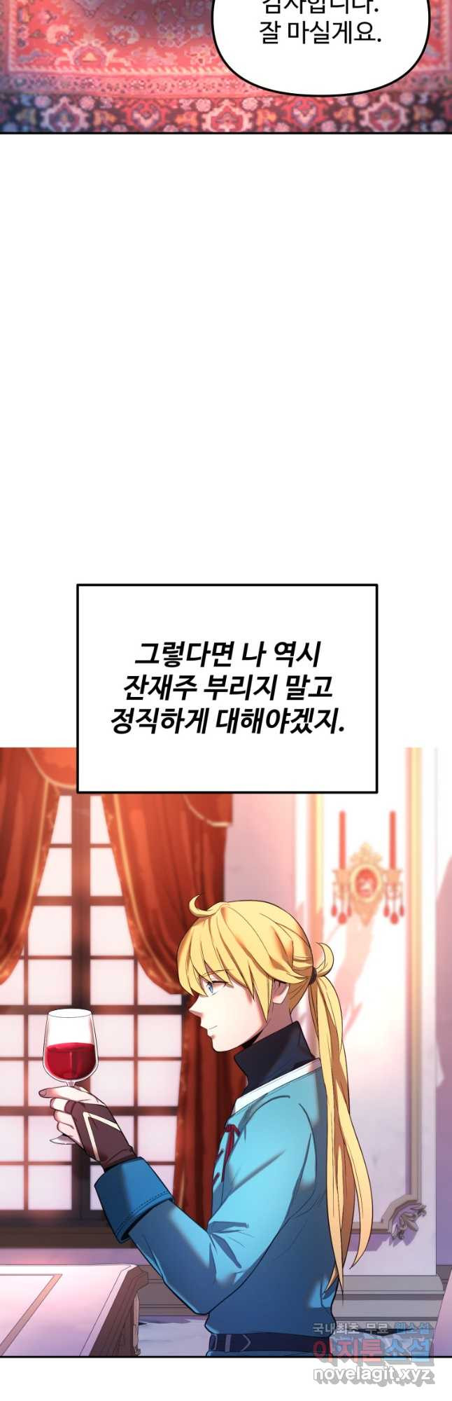 골든메이지 21화 - 웹툰 이미지 34