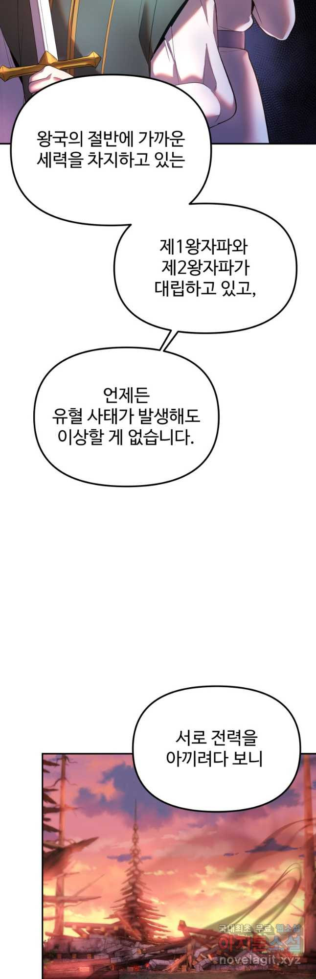 골든메이지 21화 - 웹툰 이미지 39