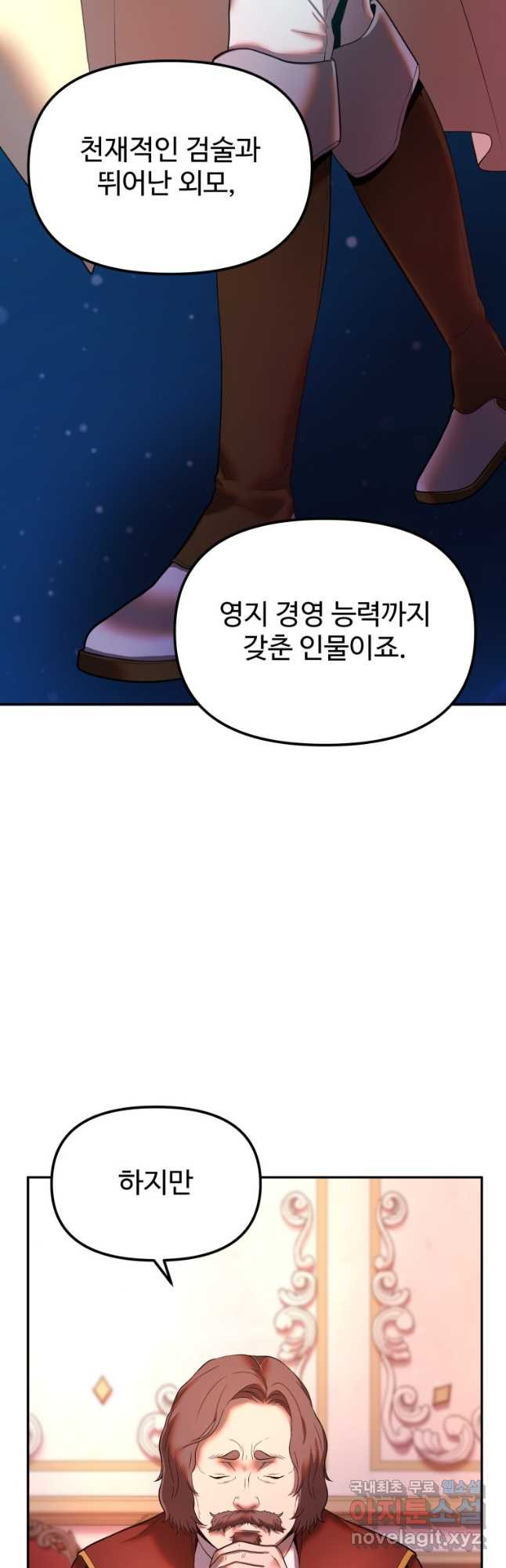 골든메이지 21화 - 웹툰 이미지 54