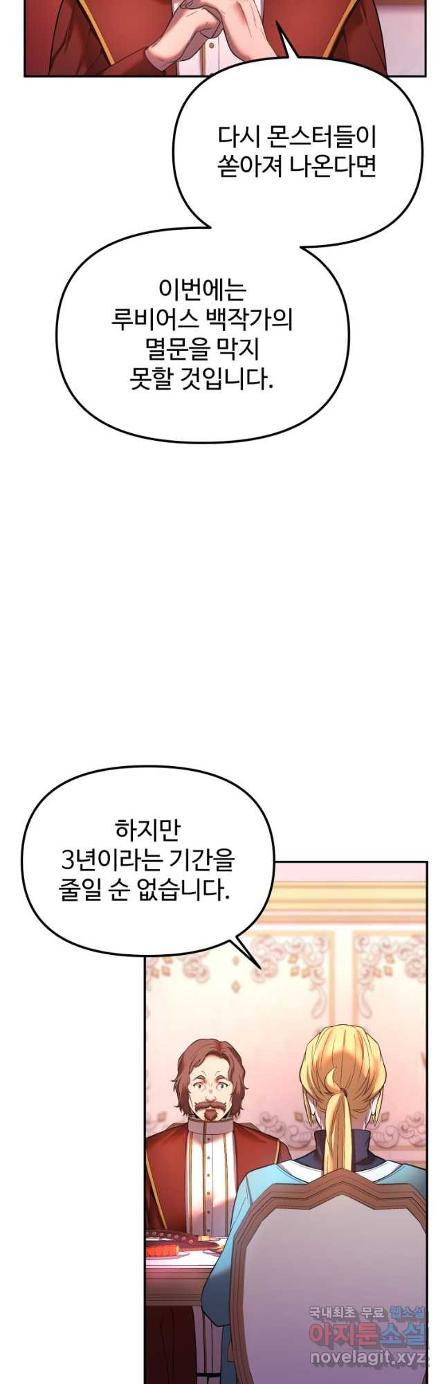 골든메이지 21화 - 웹툰 이미지 55