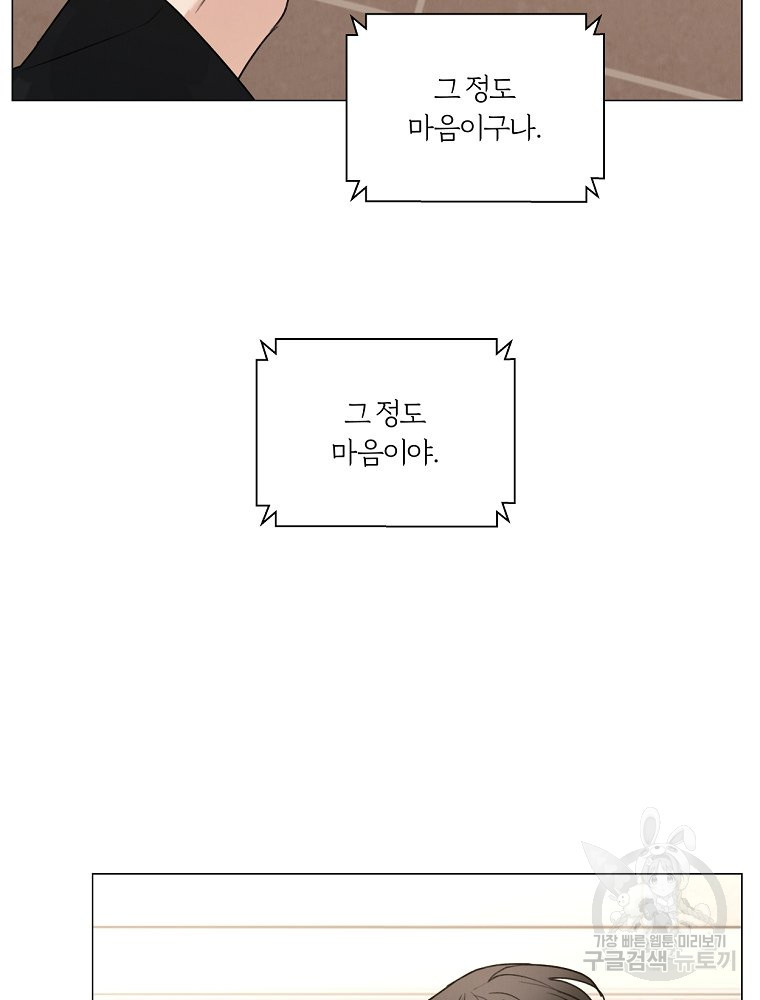 못할 짓 60화 - 웹툰 이미지 81