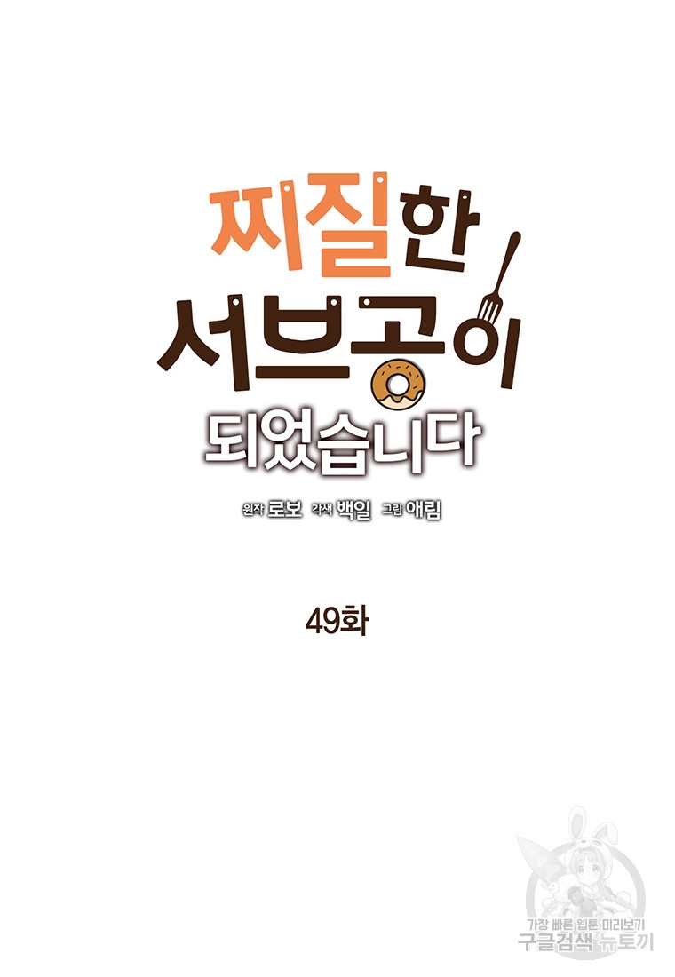 찌질한 서브공이 되었습니다 49화 - 웹툰 이미지 34