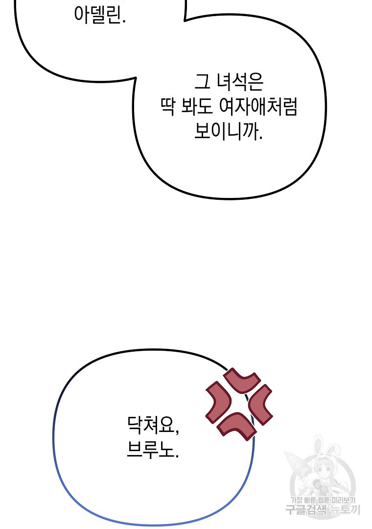 아델린의 깊은 밤 55화 - 웹툰 이미지 32