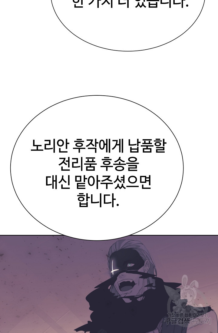 에뜨랑제 68화 - 웹툰 이미지 17