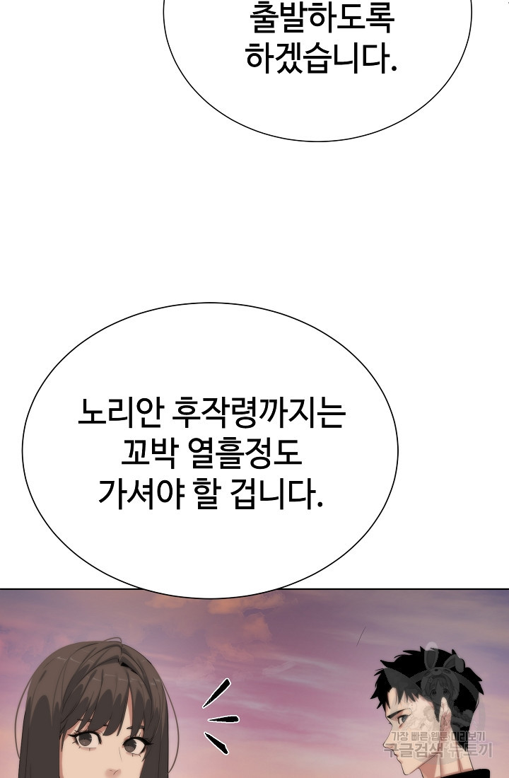 에뜨랑제 68화 - 웹툰 이미지 25