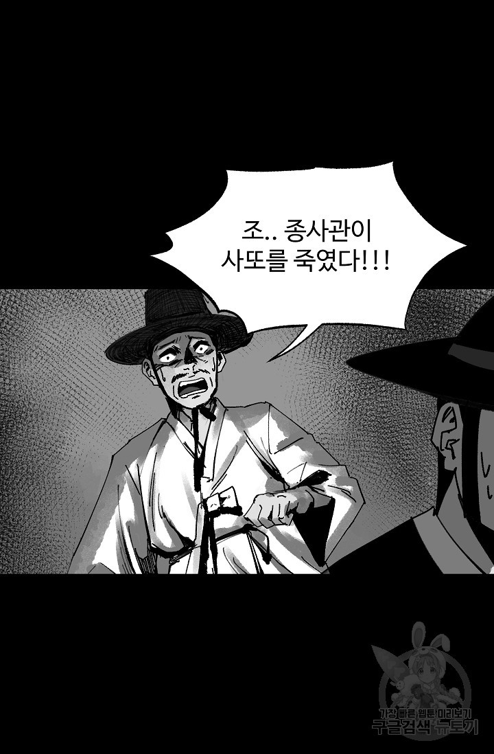 섭주 46화 - 웹툰 이미지 8