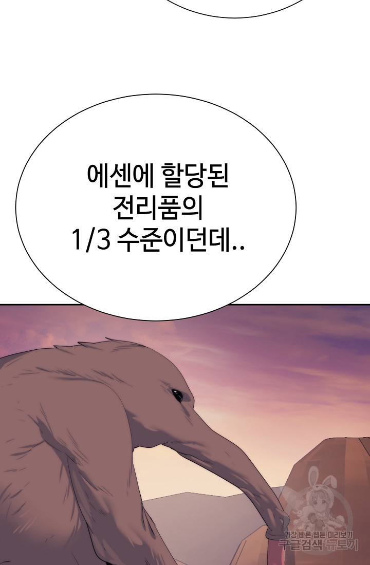 에뜨랑제 68화 - 웹툰 이미지 39