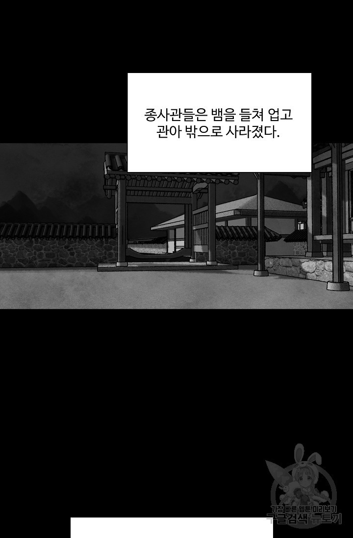 섭주 46화 - 웹툰 이미지 12