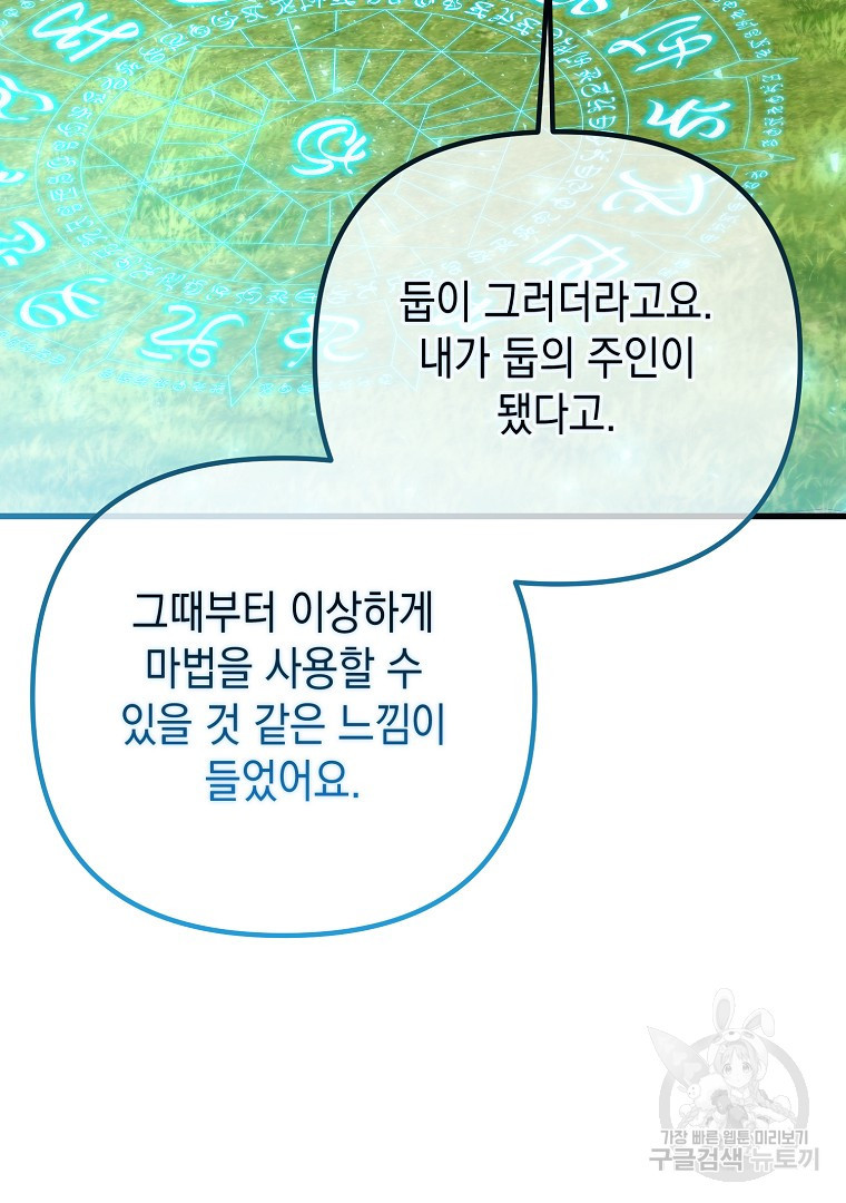 아델린의 깊은 밤 55화 - 웹툰 이미지 59