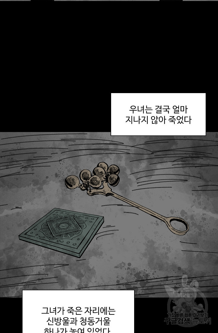 섭주 46화 - 웹툰 이미지 15