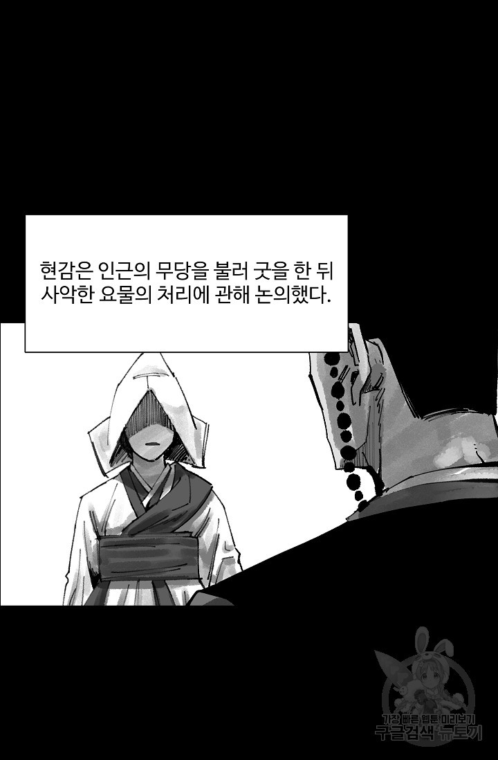 섭주 46화 - 웹툰 이미지 17