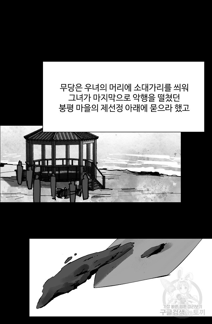 섭주 46화 - 웹툰 이미지 18