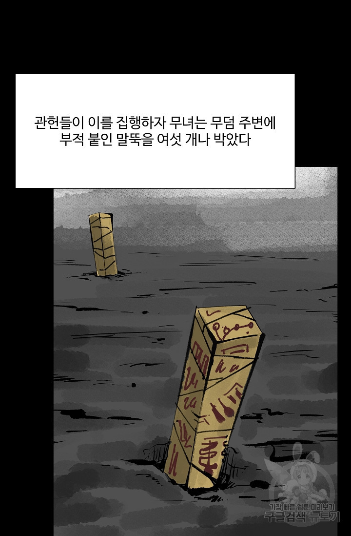 섭주 46화 - 웹툰 이미지 20