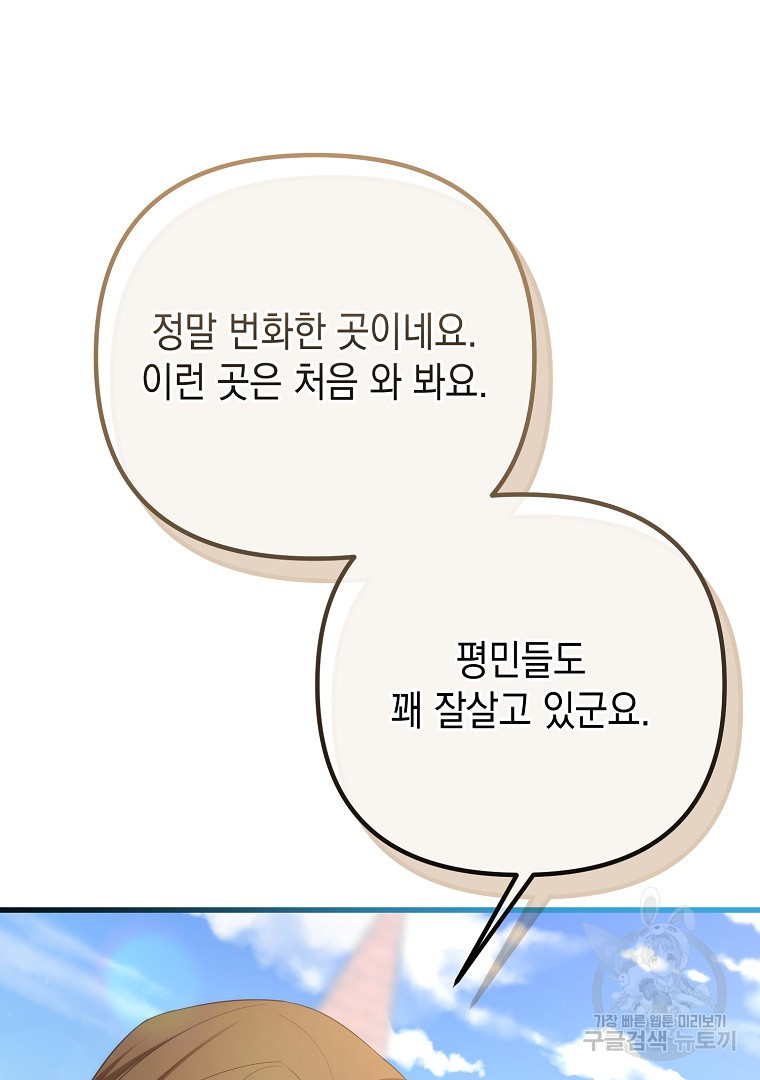 아델린의 깊은 밤 55화 - 웹툰 이미지 66