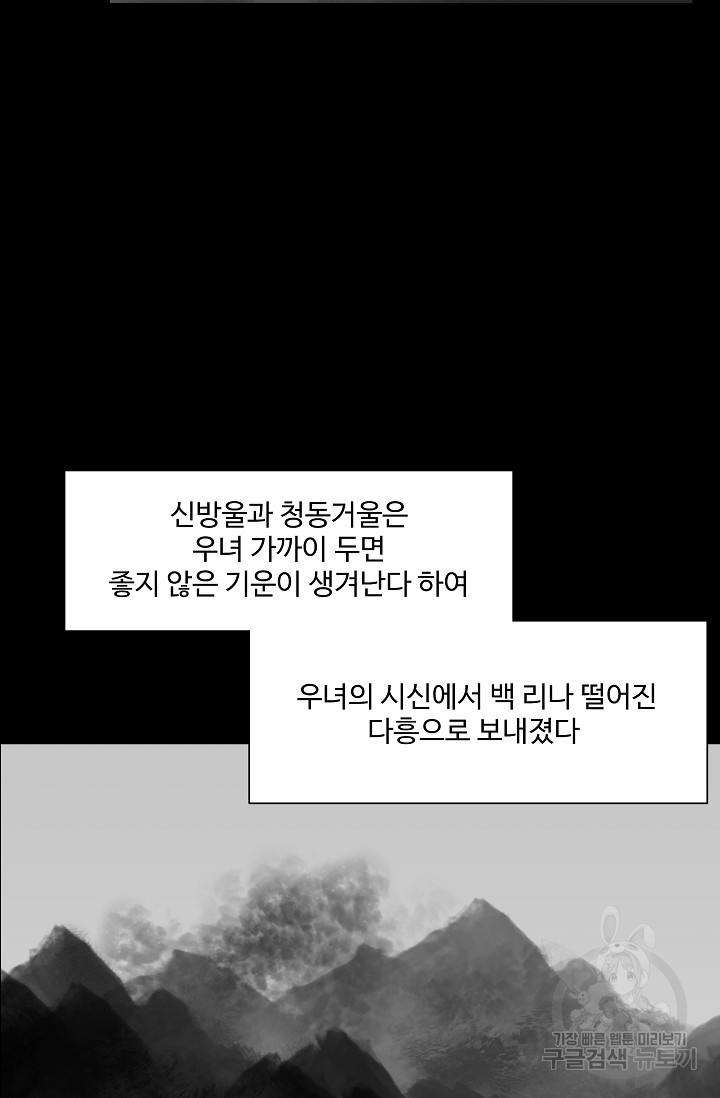 섭주 46화 - 웹툰 이미지 21