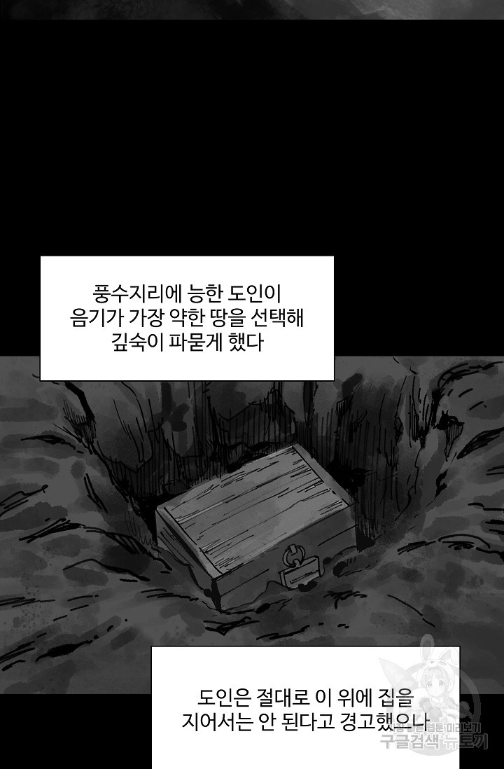 섭주 46화 - 웹툰 이미지 22