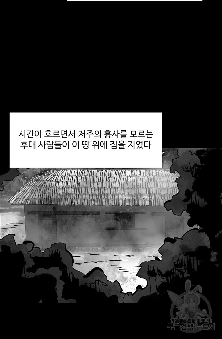 섭주 46화 - 웹툰 이미지 23