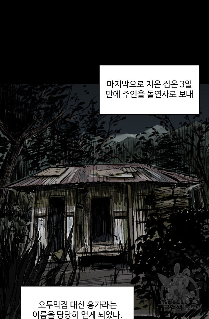 섭주 46화 - 웹툰 이미지 25