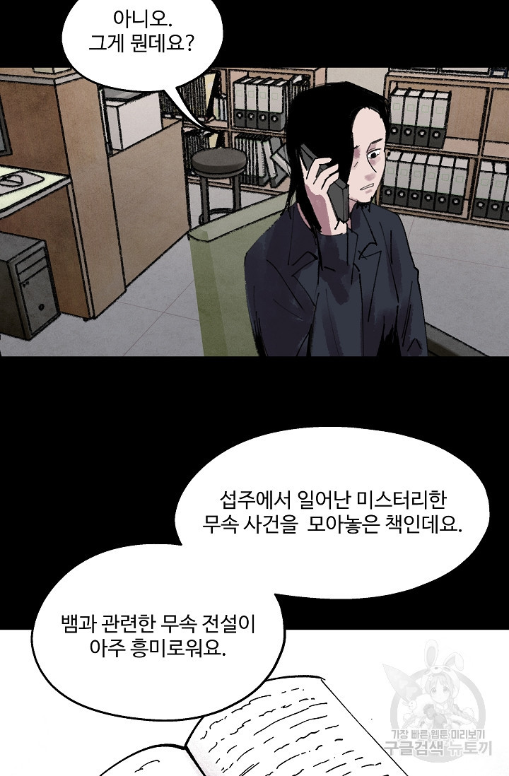 섭주 46화 - 웹툰 이미지 33