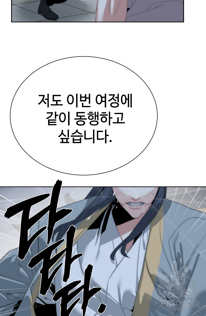 에뜨랑제 68화 - 웹툰 이미지 64