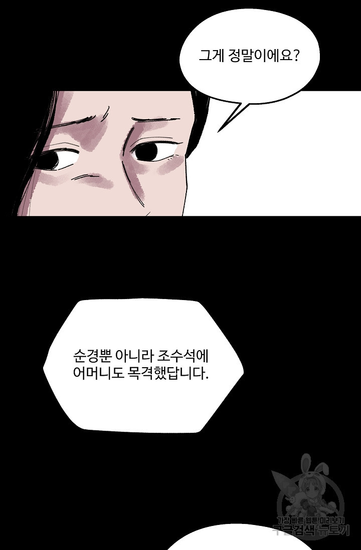 섭주 46화 - 웹툰 이미지 39