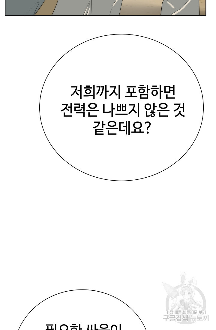 에뜨랑제 68화 - 웹툰 이미지 78