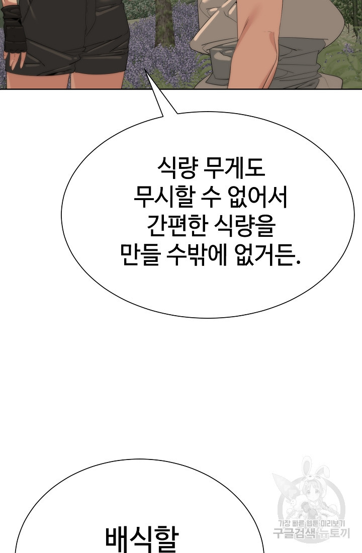 에뜨랑제 68화 - 웹툰 이미지 93