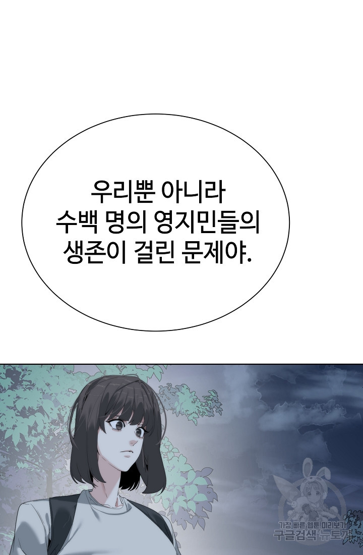 에뜨랑제 68화 - 웹툰 이미지 103